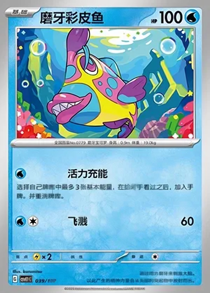 磨牙彩皮魚