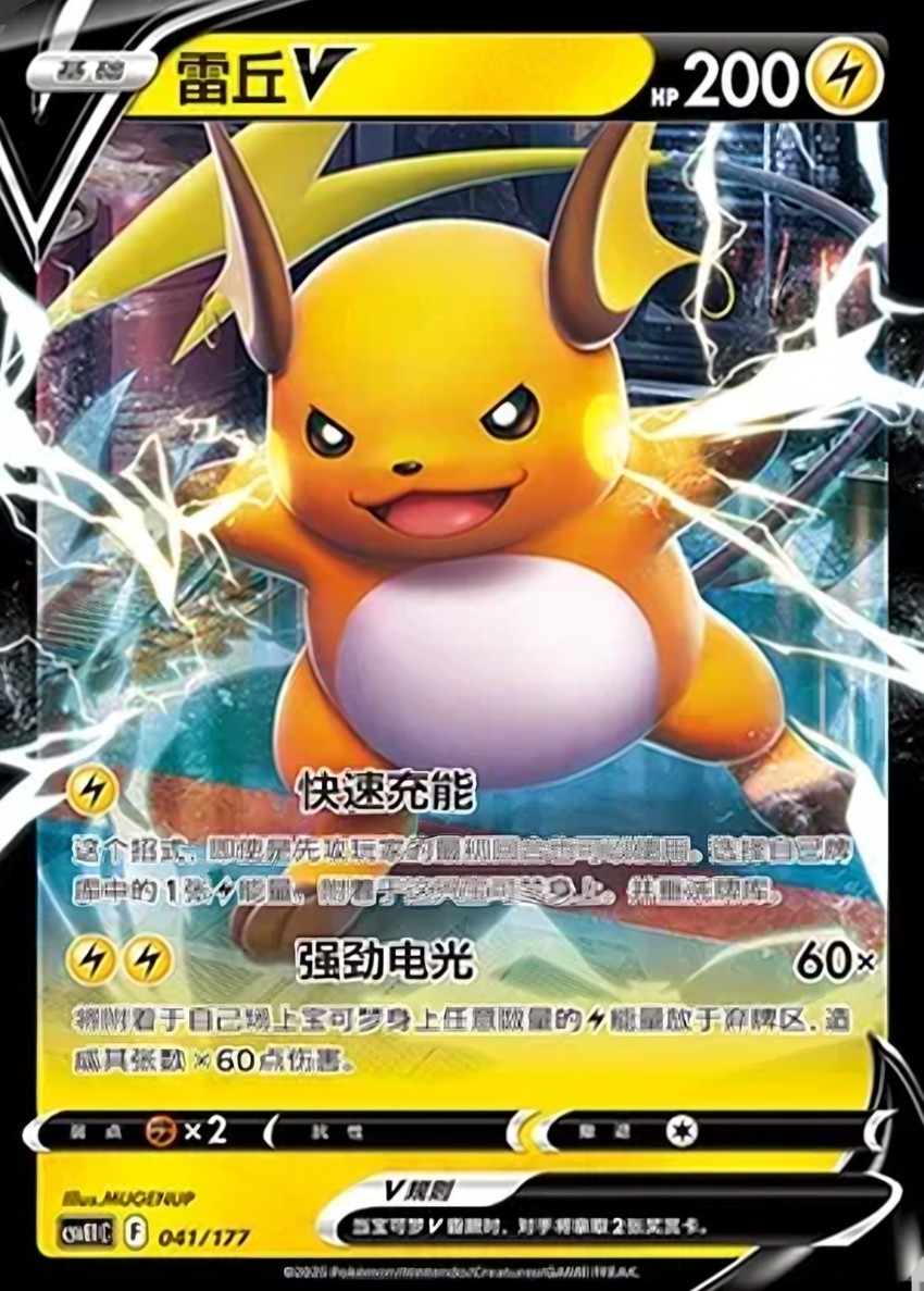 雷丘 V