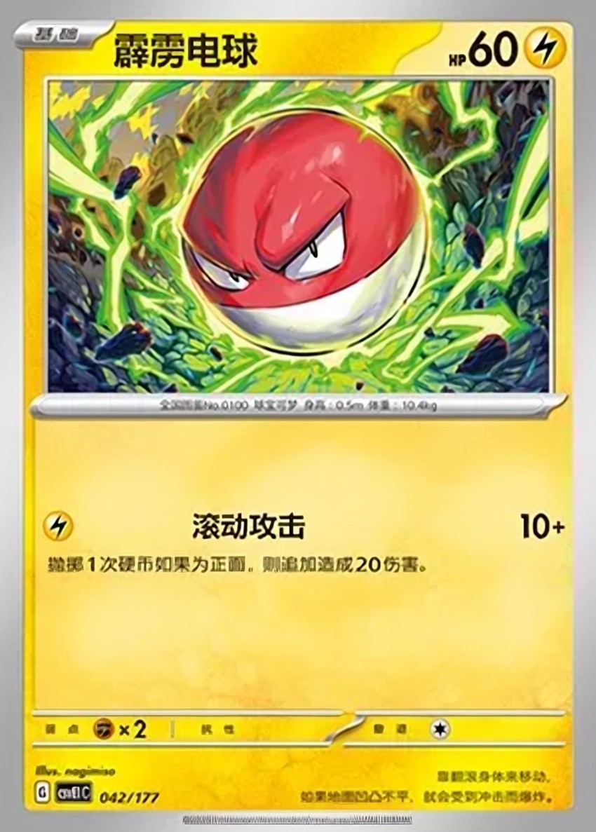 霹靂電球