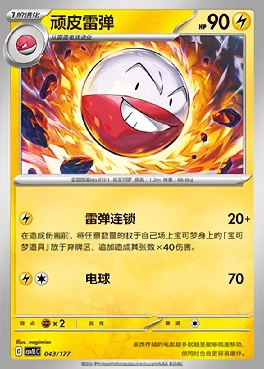 頑皮雷彈