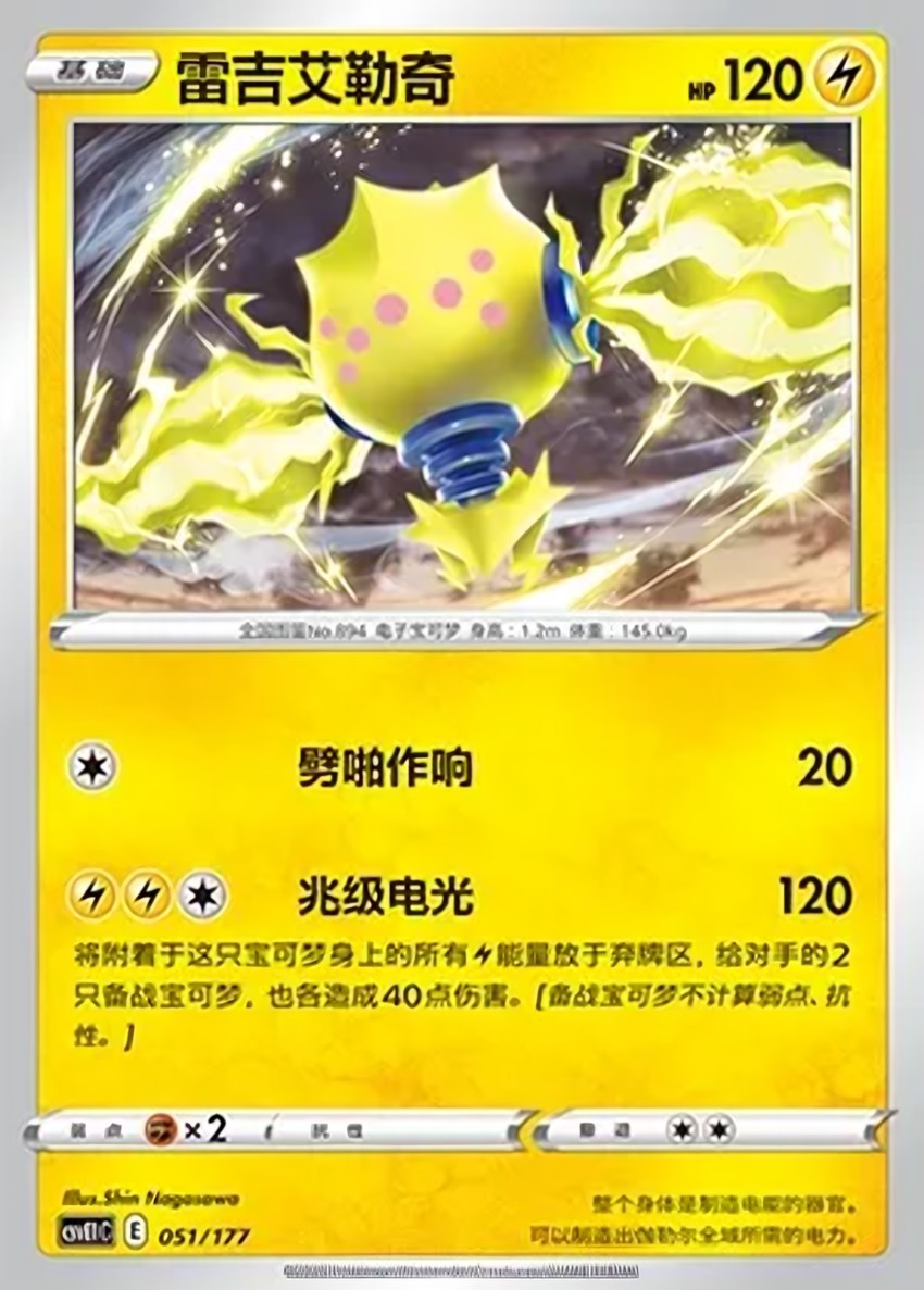 雷吉艾勒奇