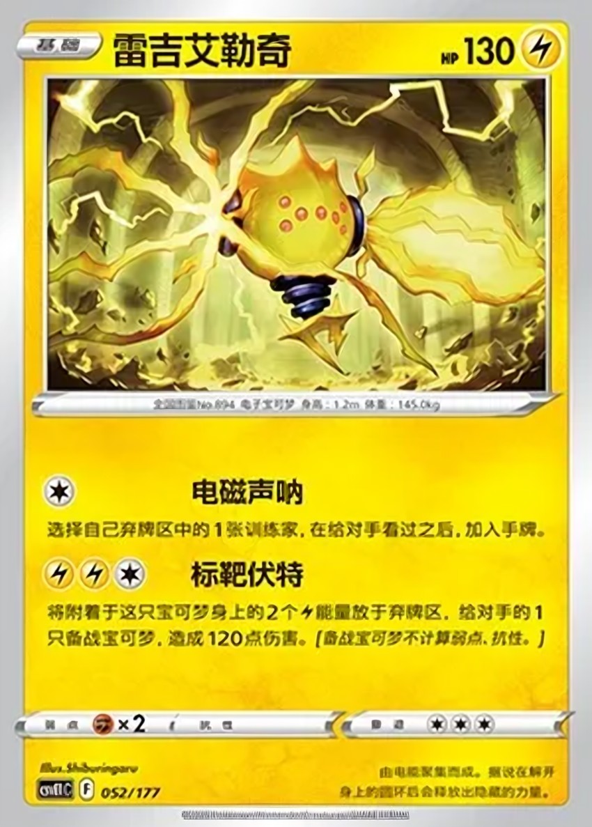 雷吉艾勒奇