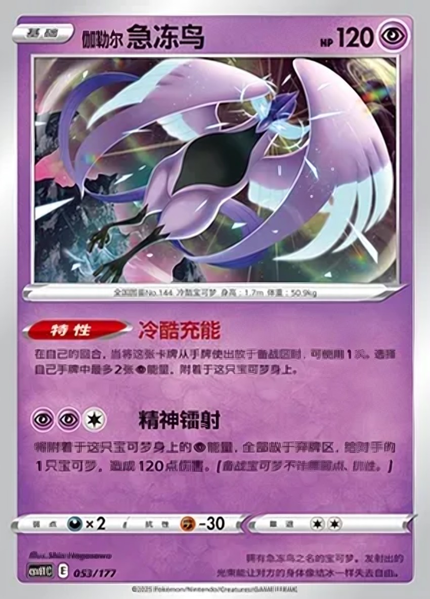 Galarian Articuno