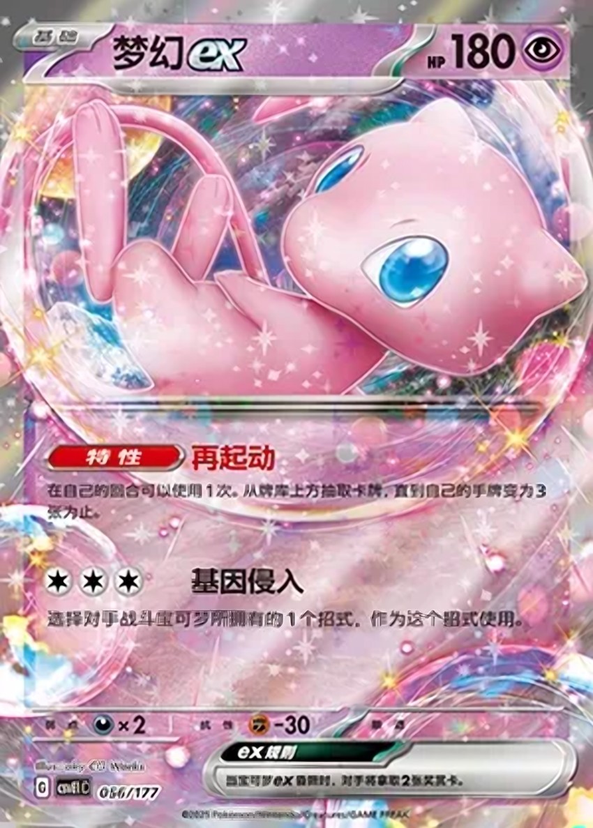 夢幻 ex