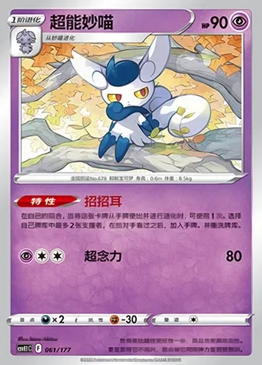 Meowstic
