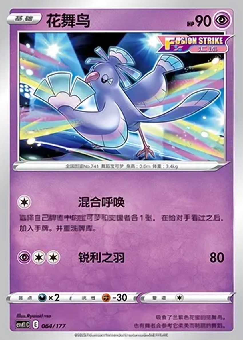 花舞鳥