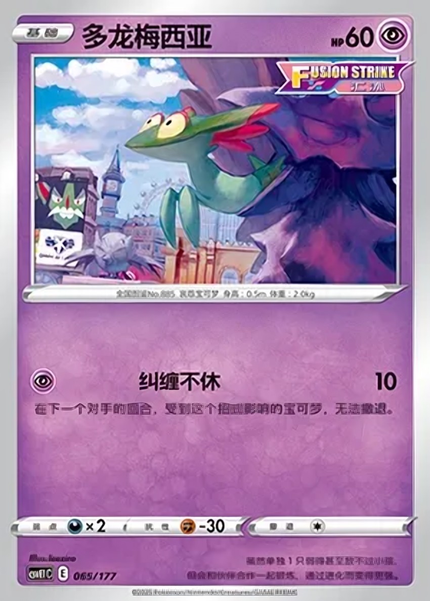 多龍梅西亞