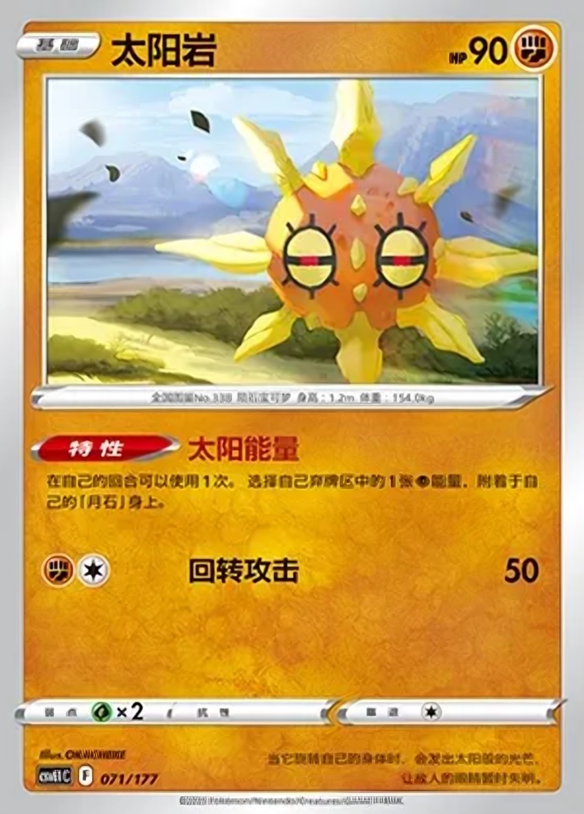 太陽岩