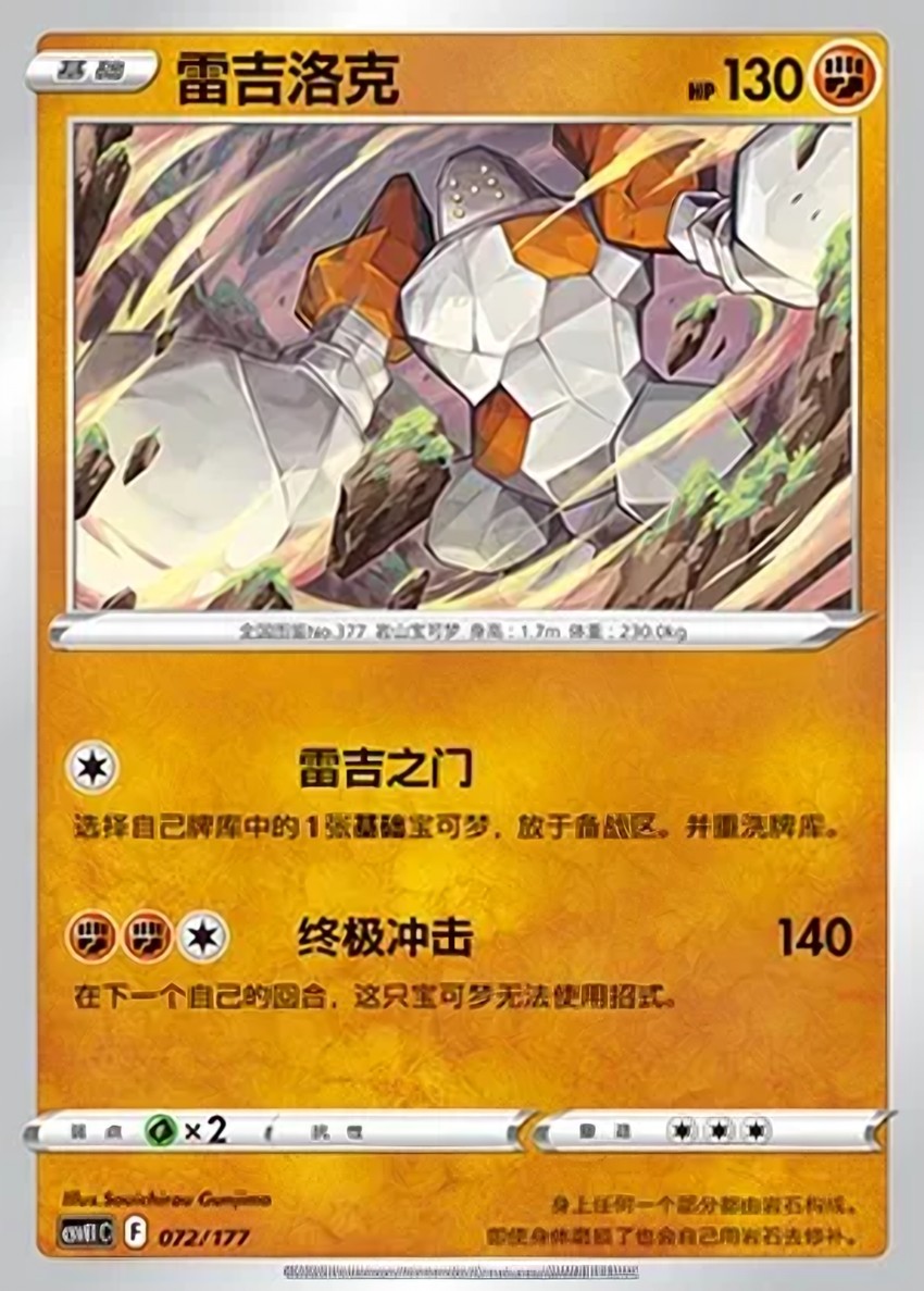 雷吉洛克