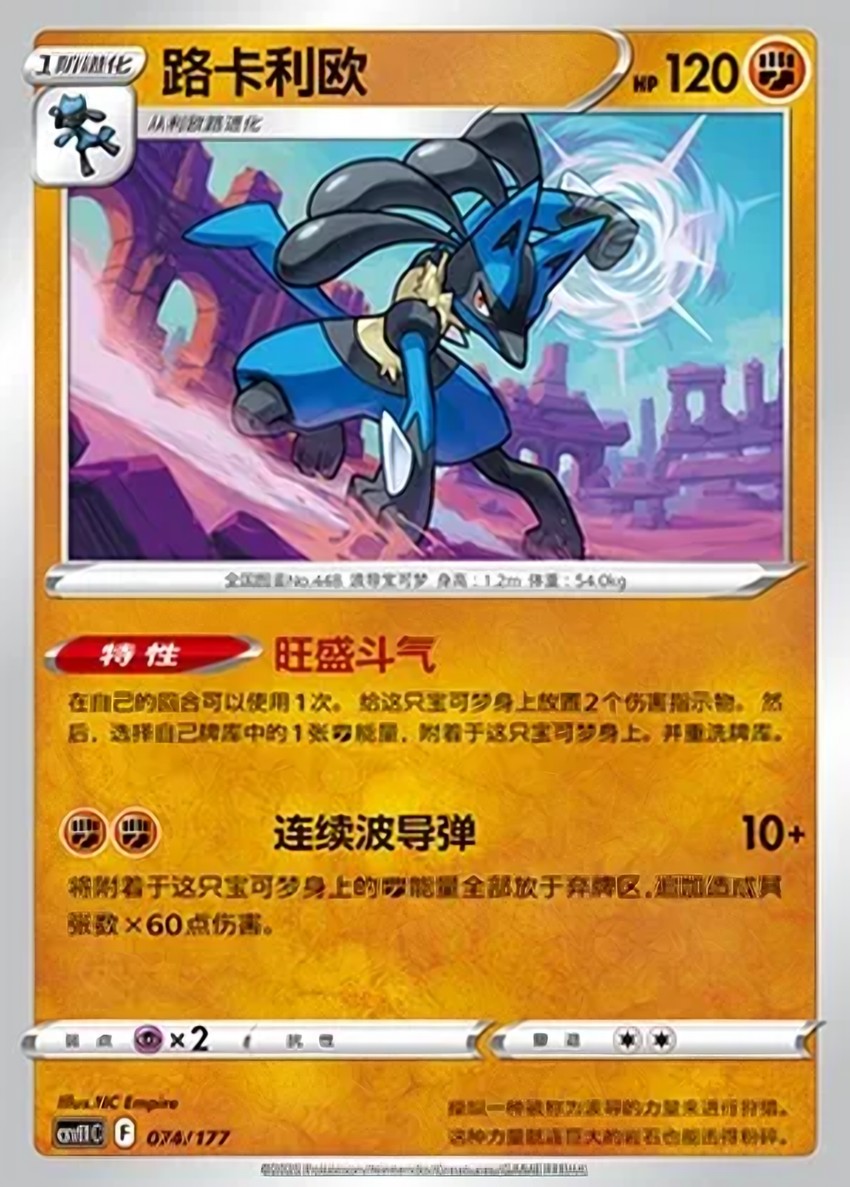 路卡利歐