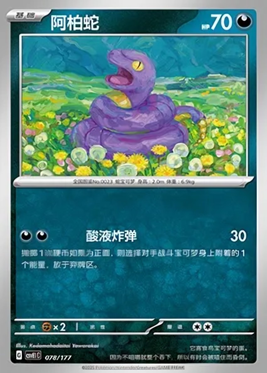 阿柏蛇
