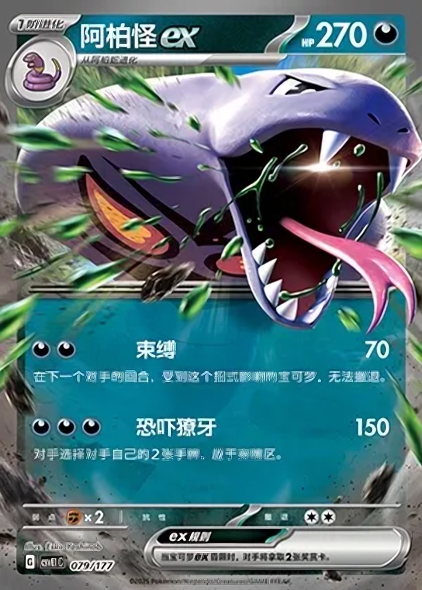 阿柏怪 ex