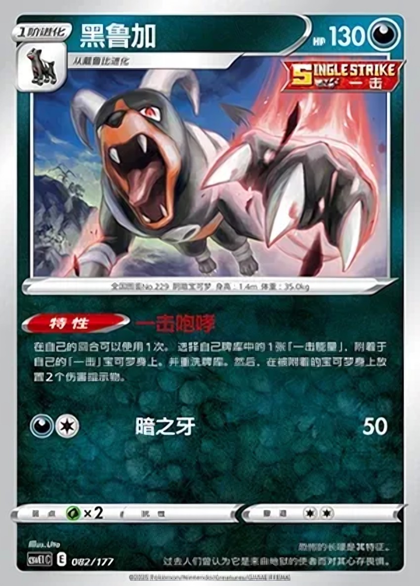 黑魯加