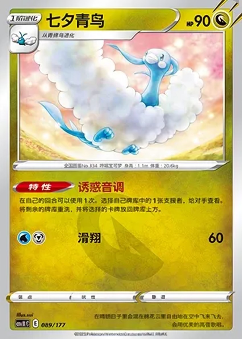 七夕青鳥