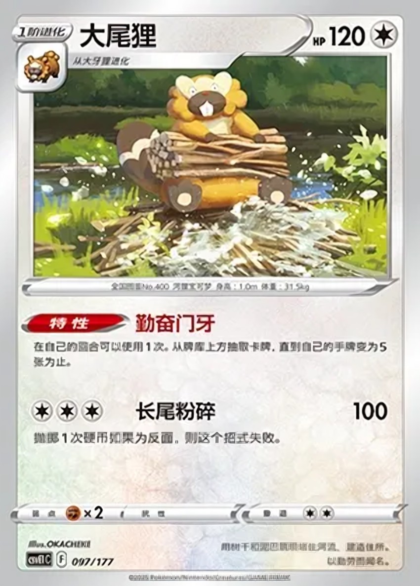 大尾狸
