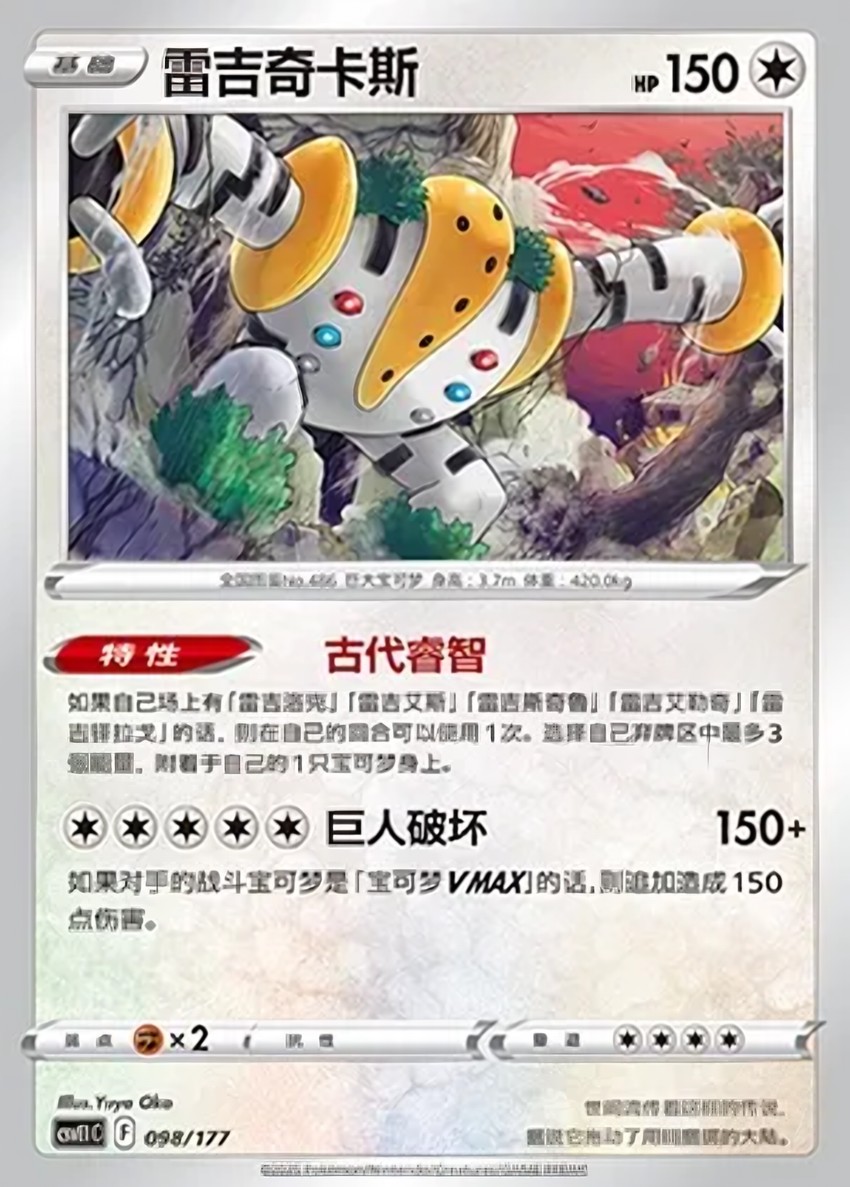 雷吉奇卡斯