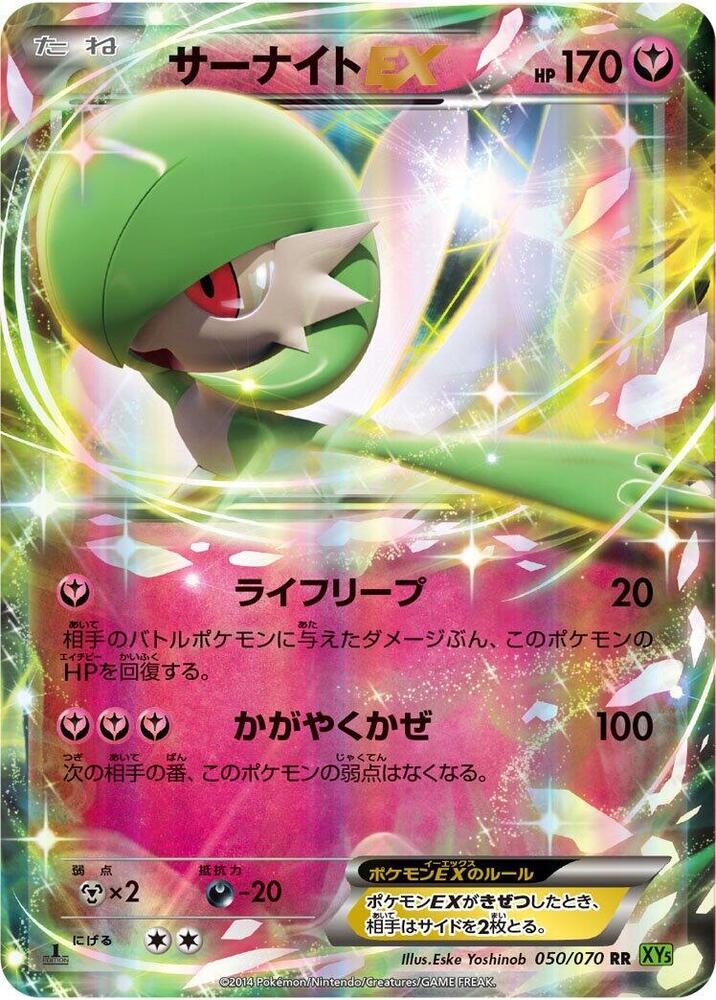 Gardevoir EX