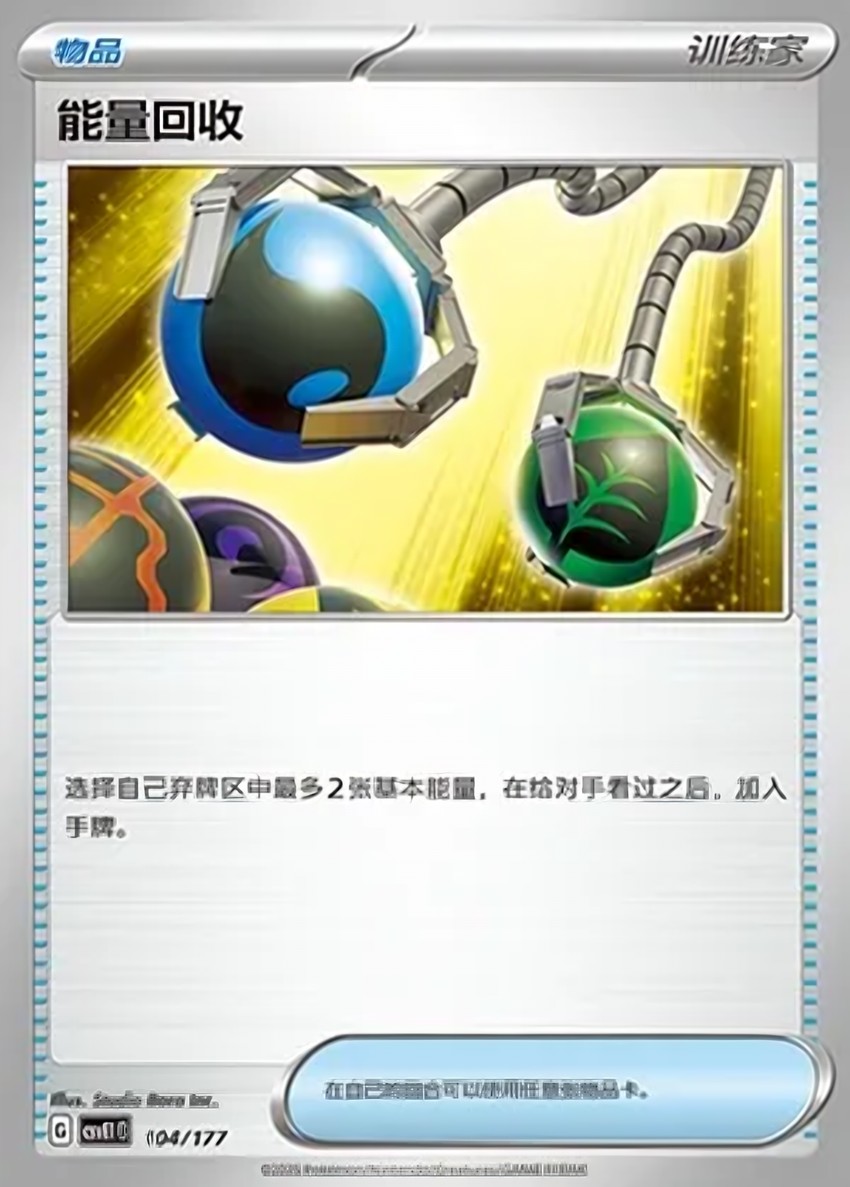 Energy Retrieval