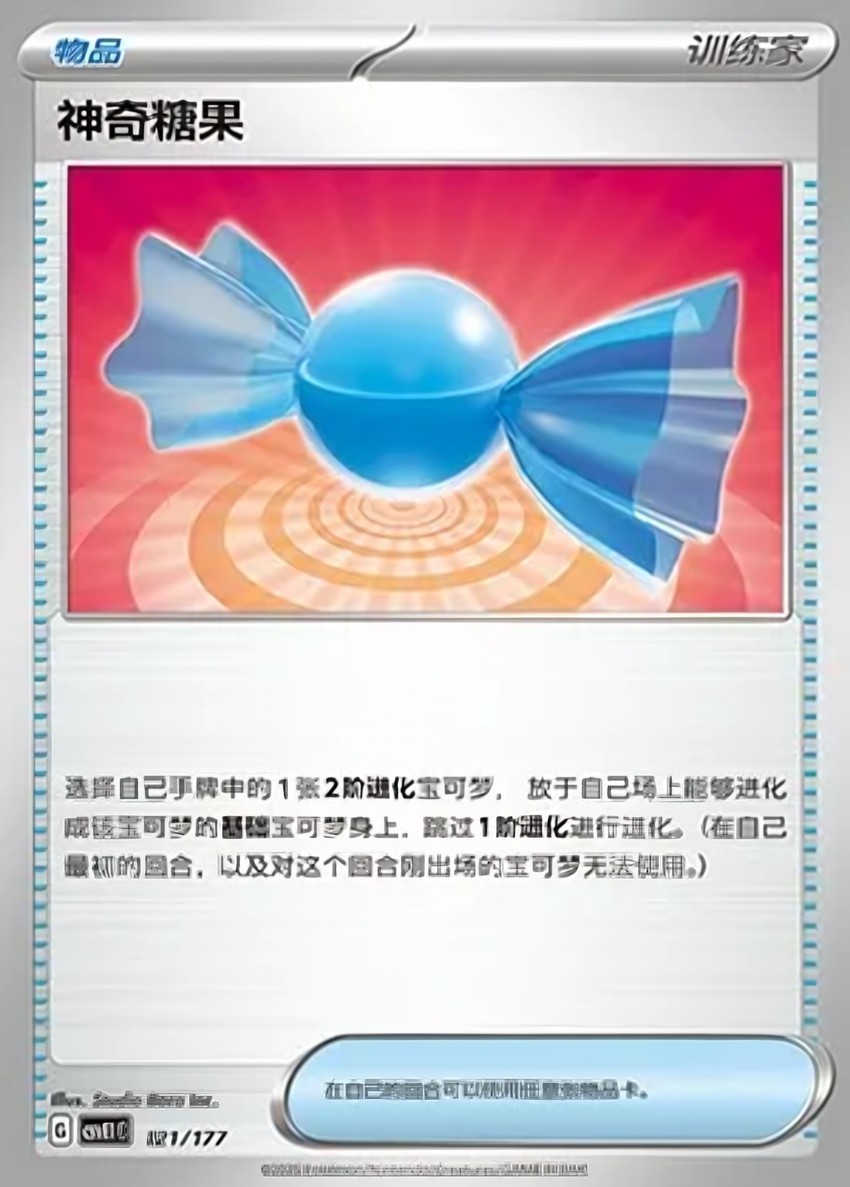 Rare Candy