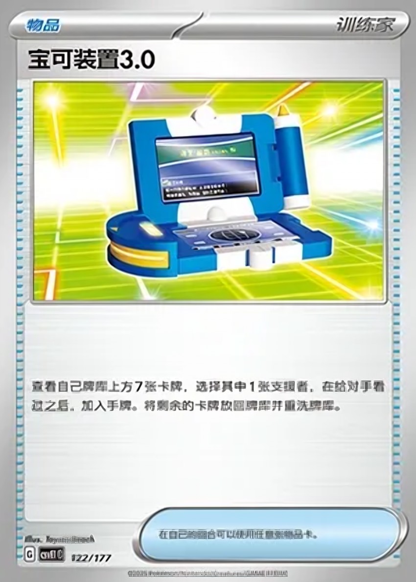 Pokégear 3.0