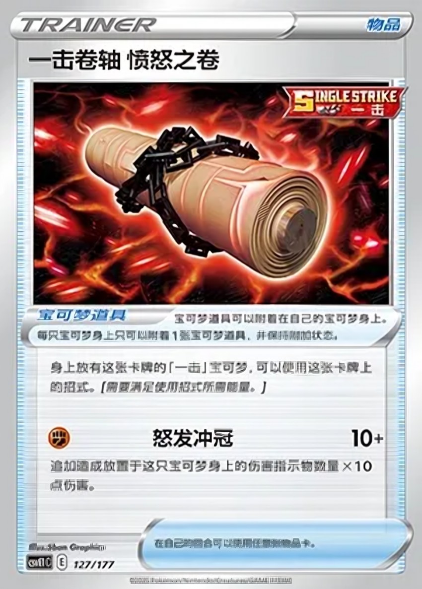 Single Strike Scroll of Scorn