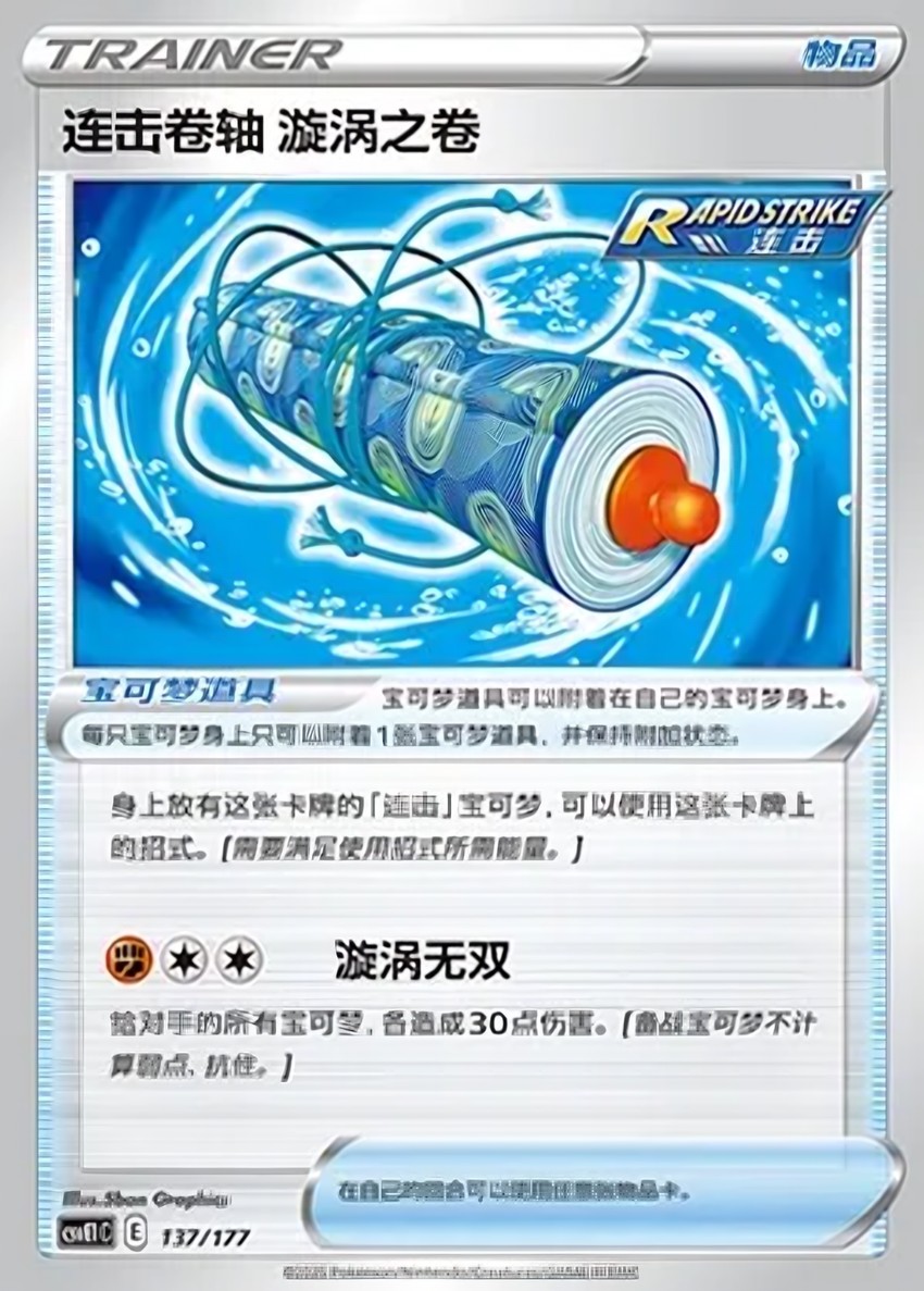 Rapid Strike Scroll of Swirls