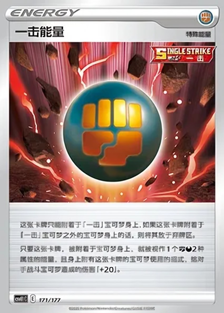 Single Strike Energy