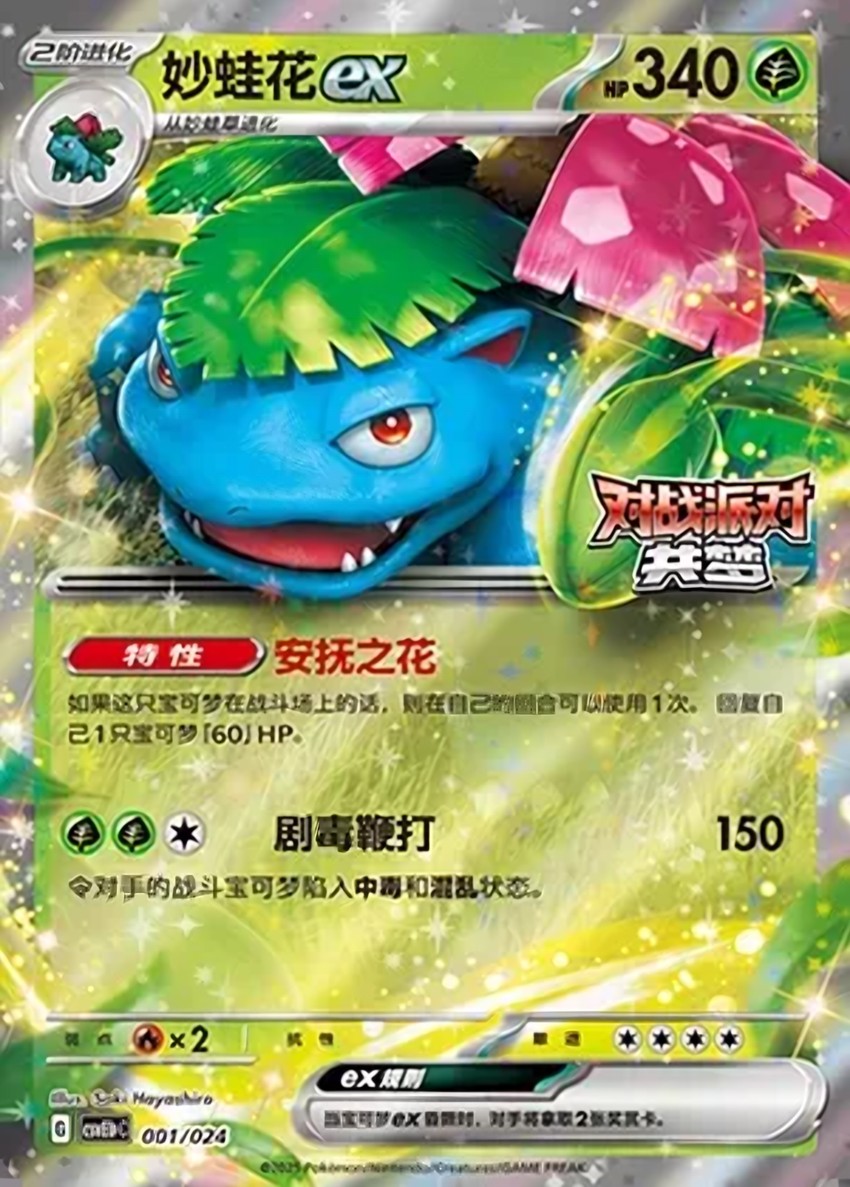 Venusaur ex