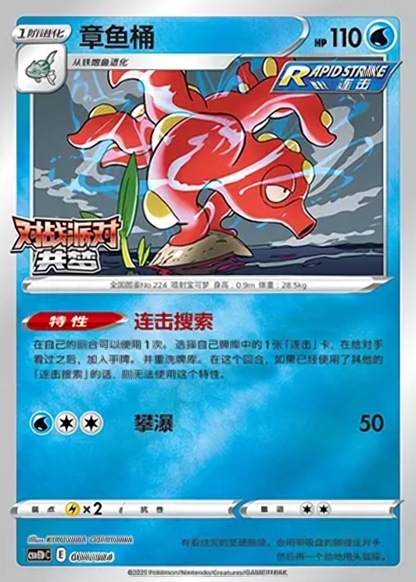 Octillery