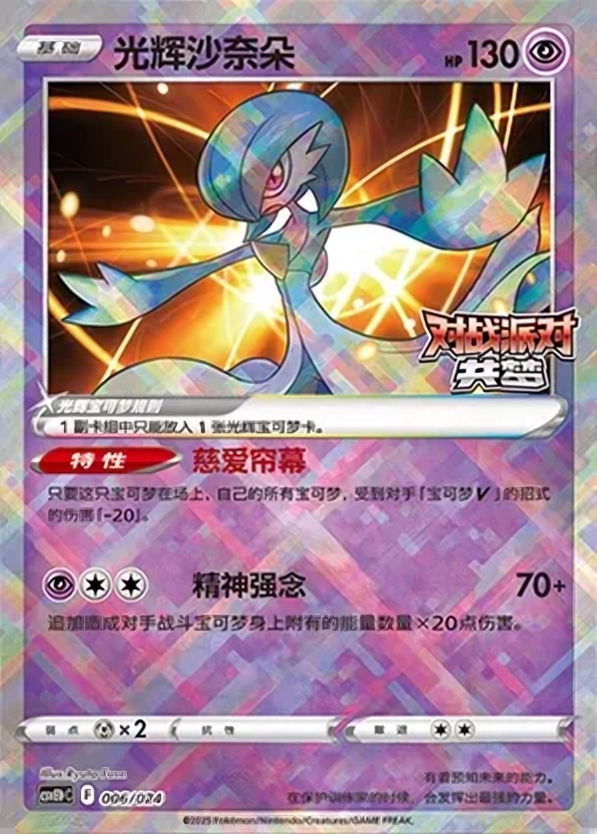 Radiant Gardevoir