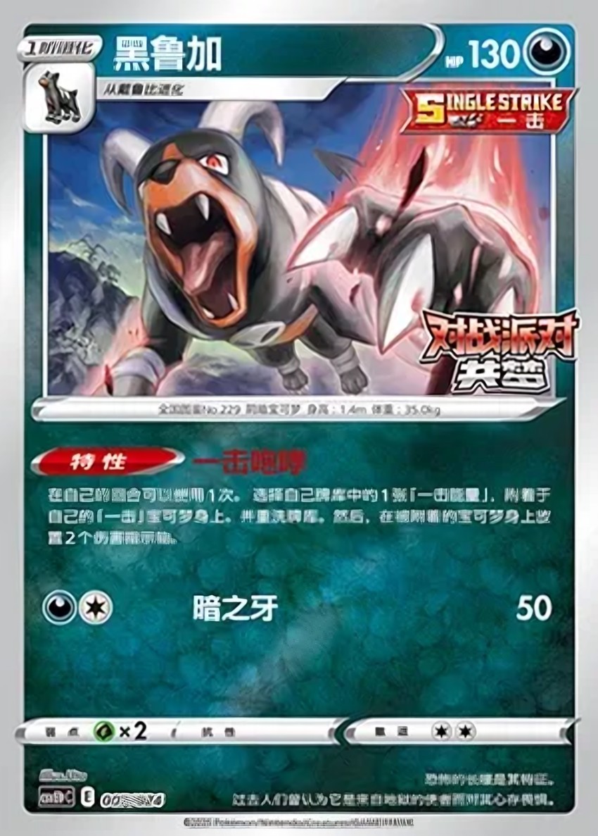 Houndoom