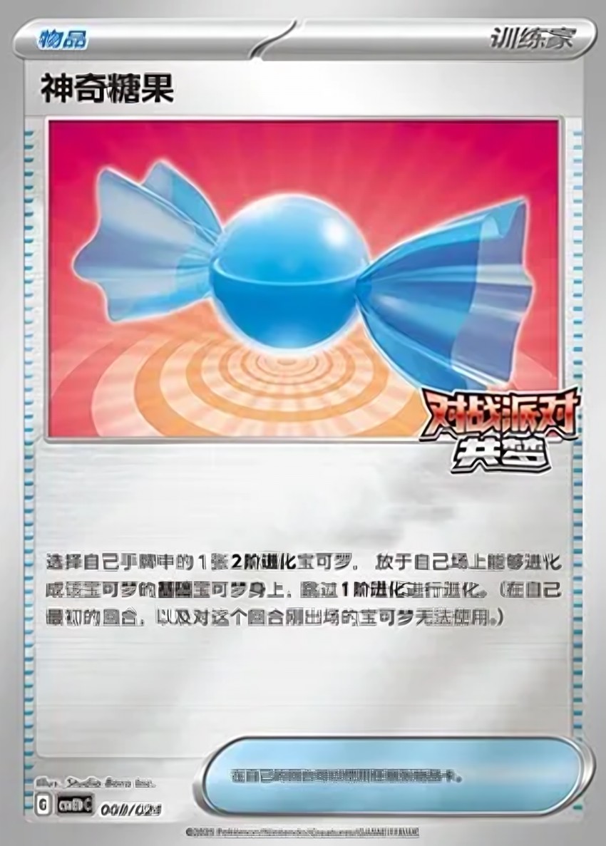 Rare Candy