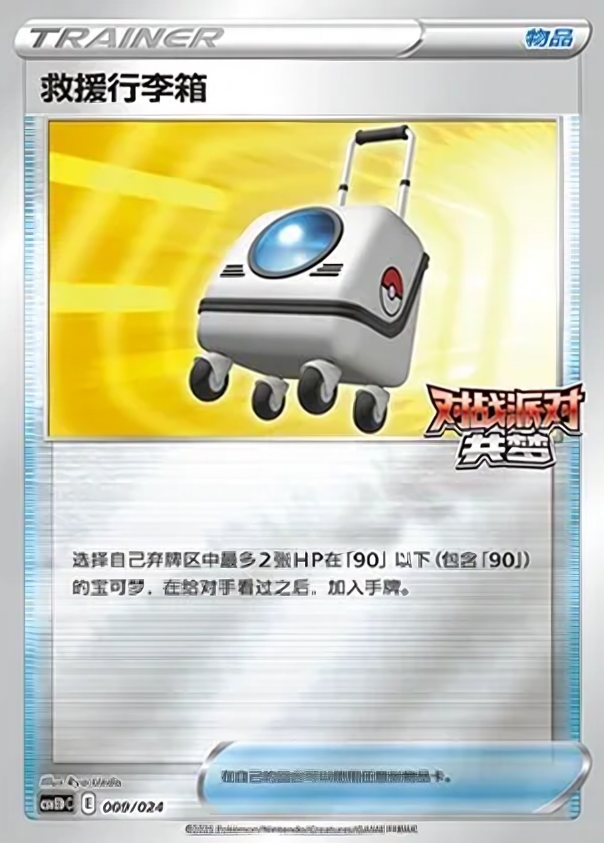 Rescue Carrier