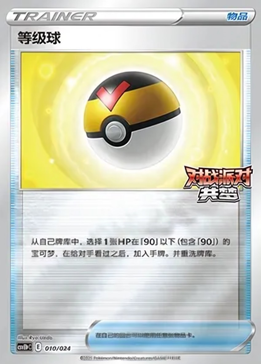 Level Ball