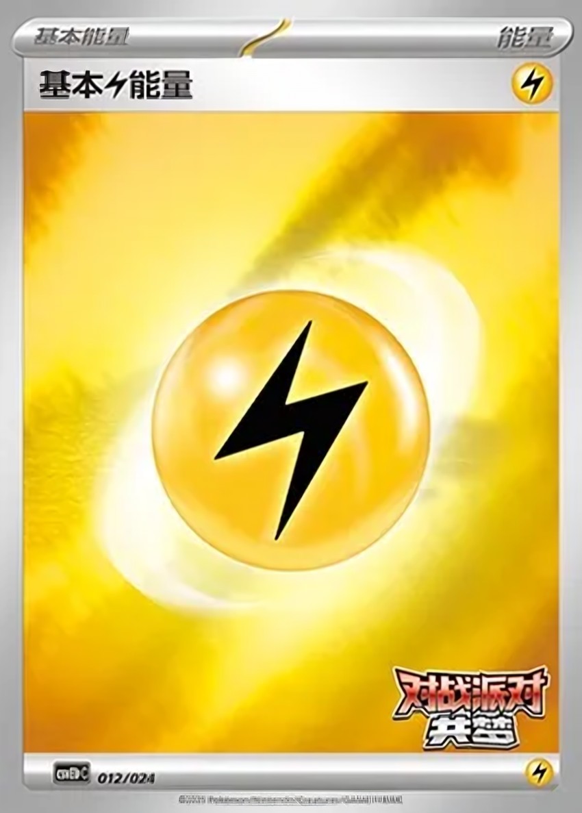 Basic Lightning Energy