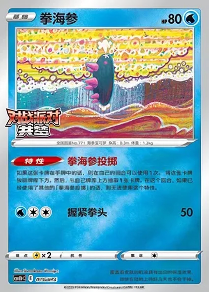 Pyukumuku