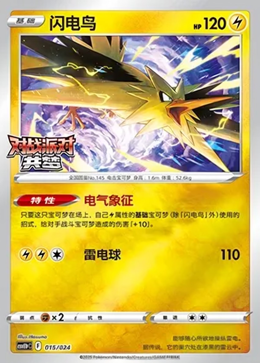 Zapdos