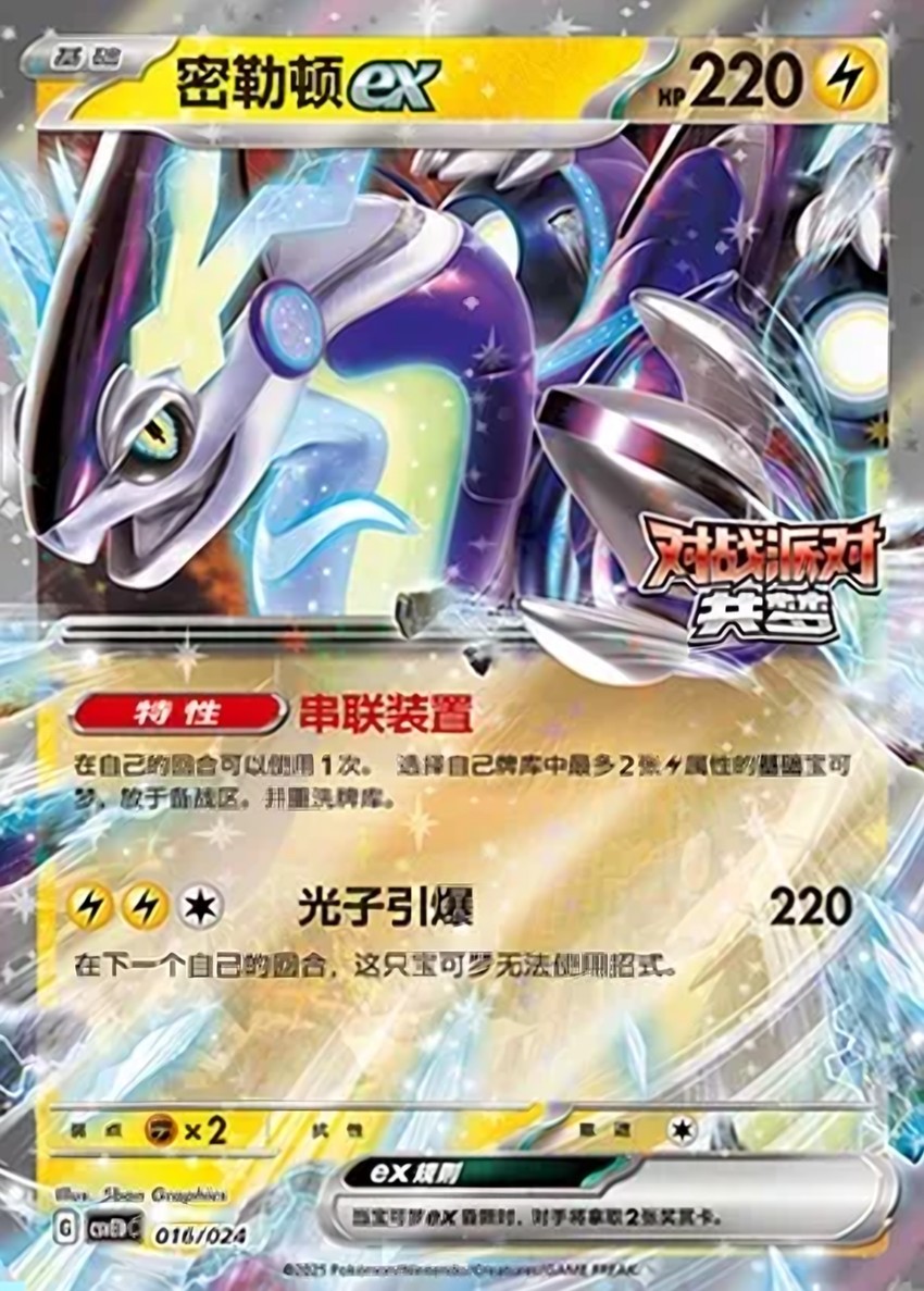 Miraidon ex