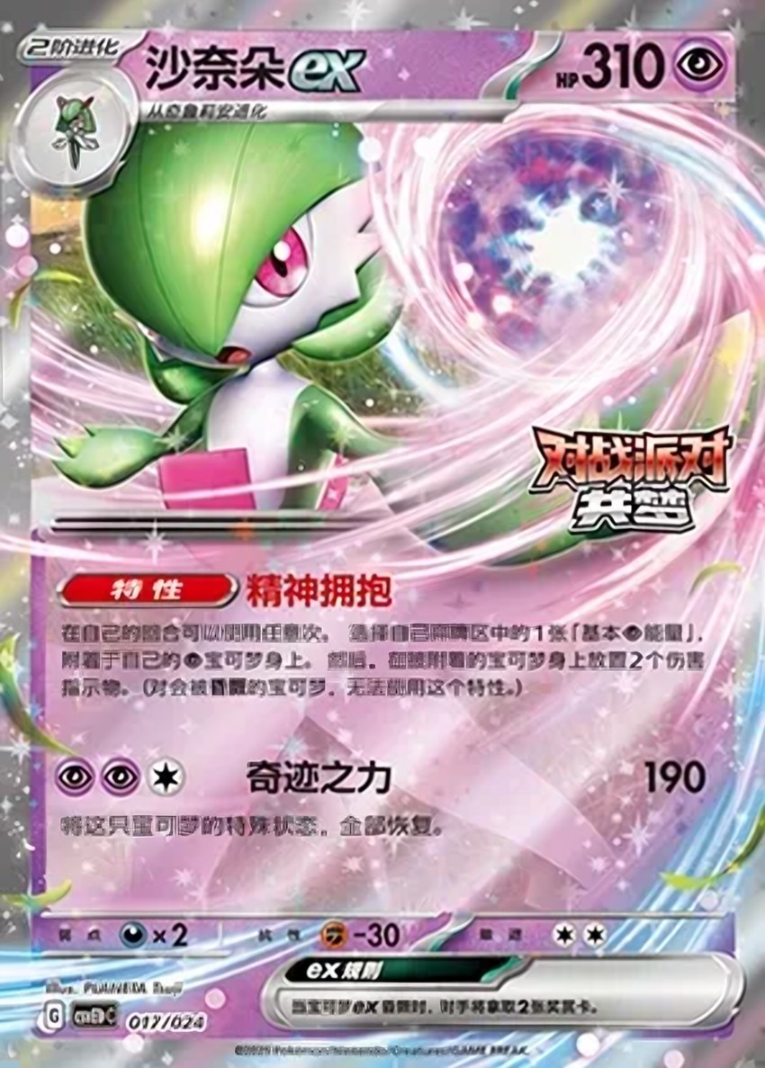 Gardevoir ex
