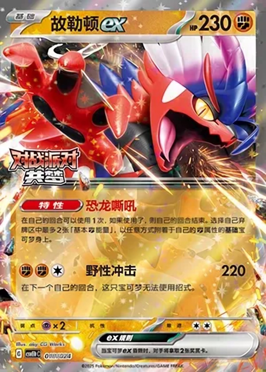 Koraidon ex