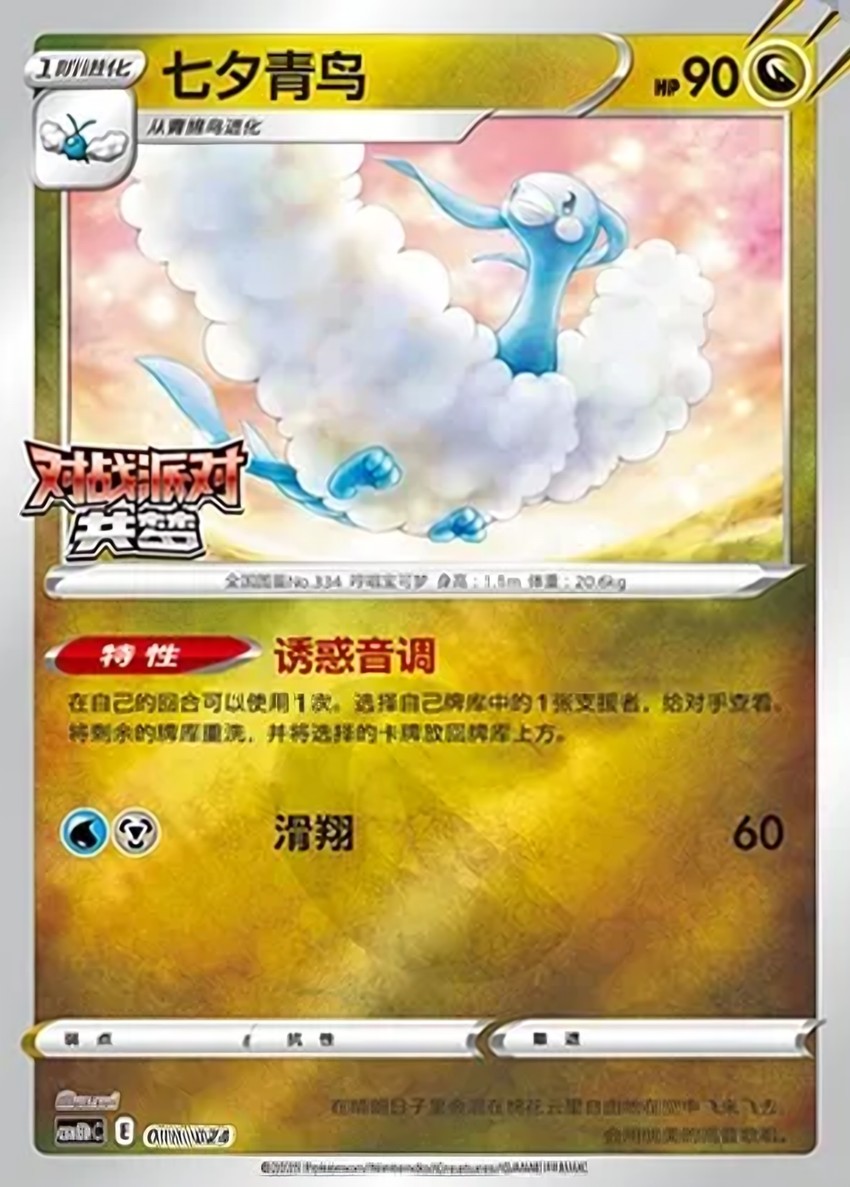 Altaria