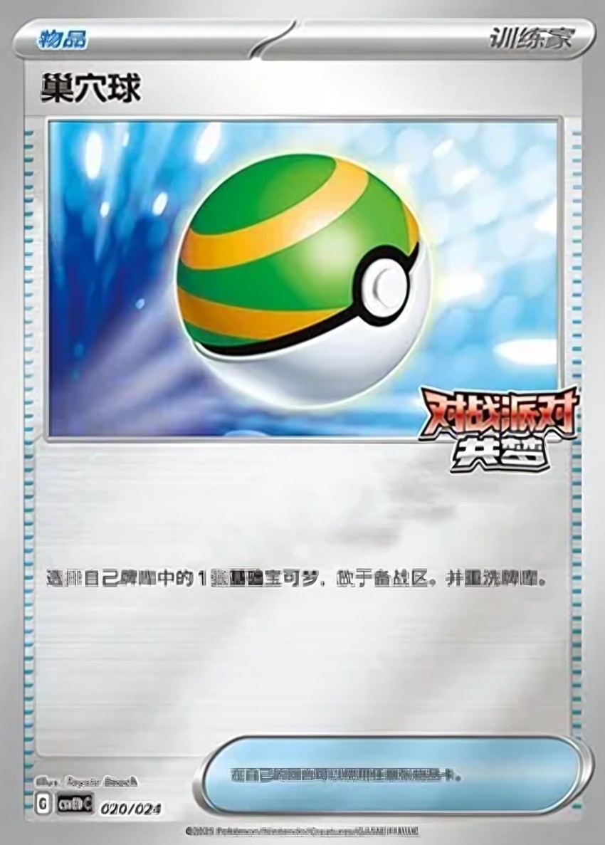 Nest Ball