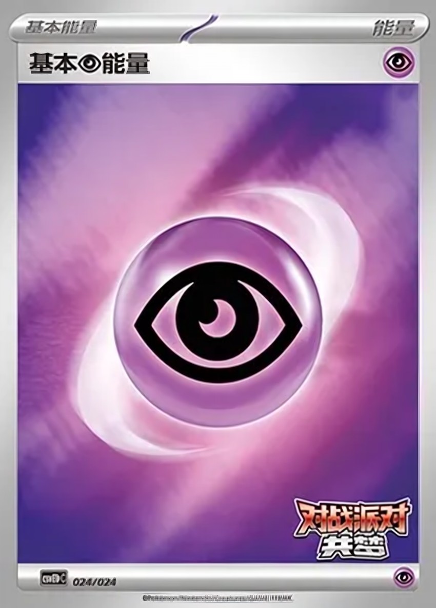 Basic Psychic Energy