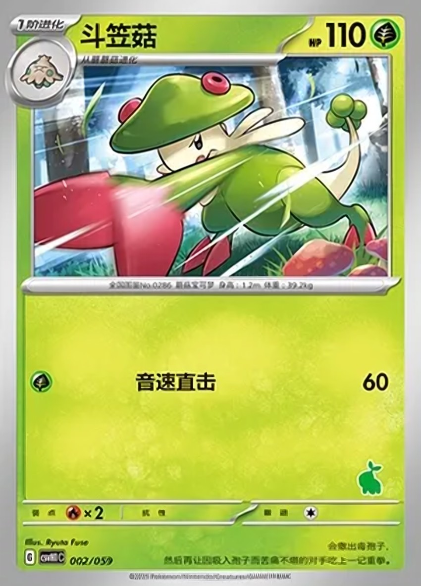 斗笠菇
