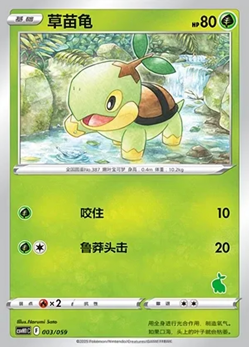 Turtwig