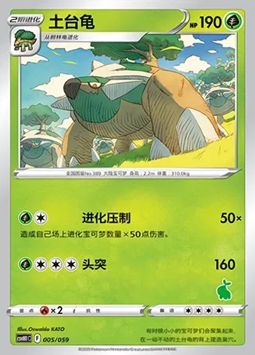 Torterra