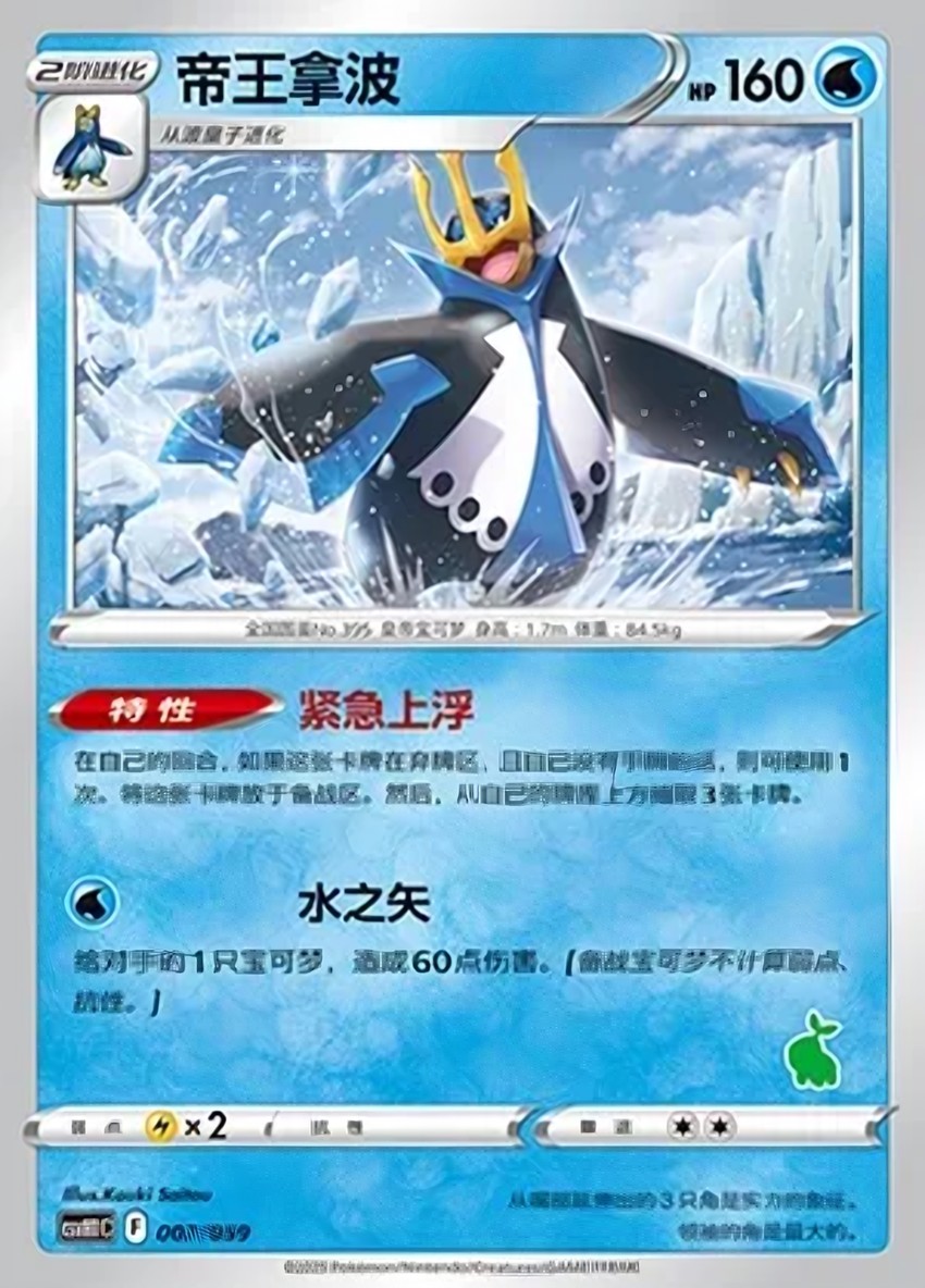 Empoleon