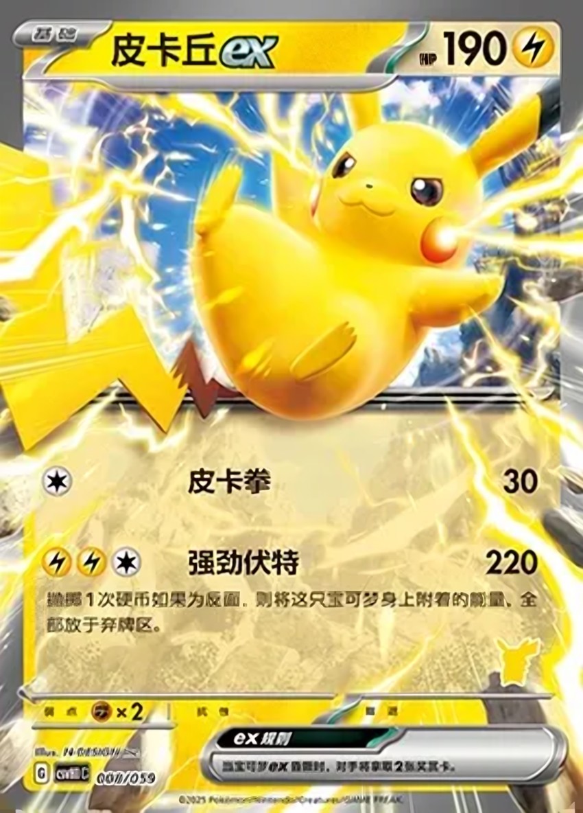 Pikachu ex