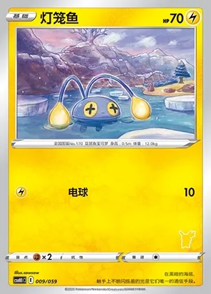 Chinchou