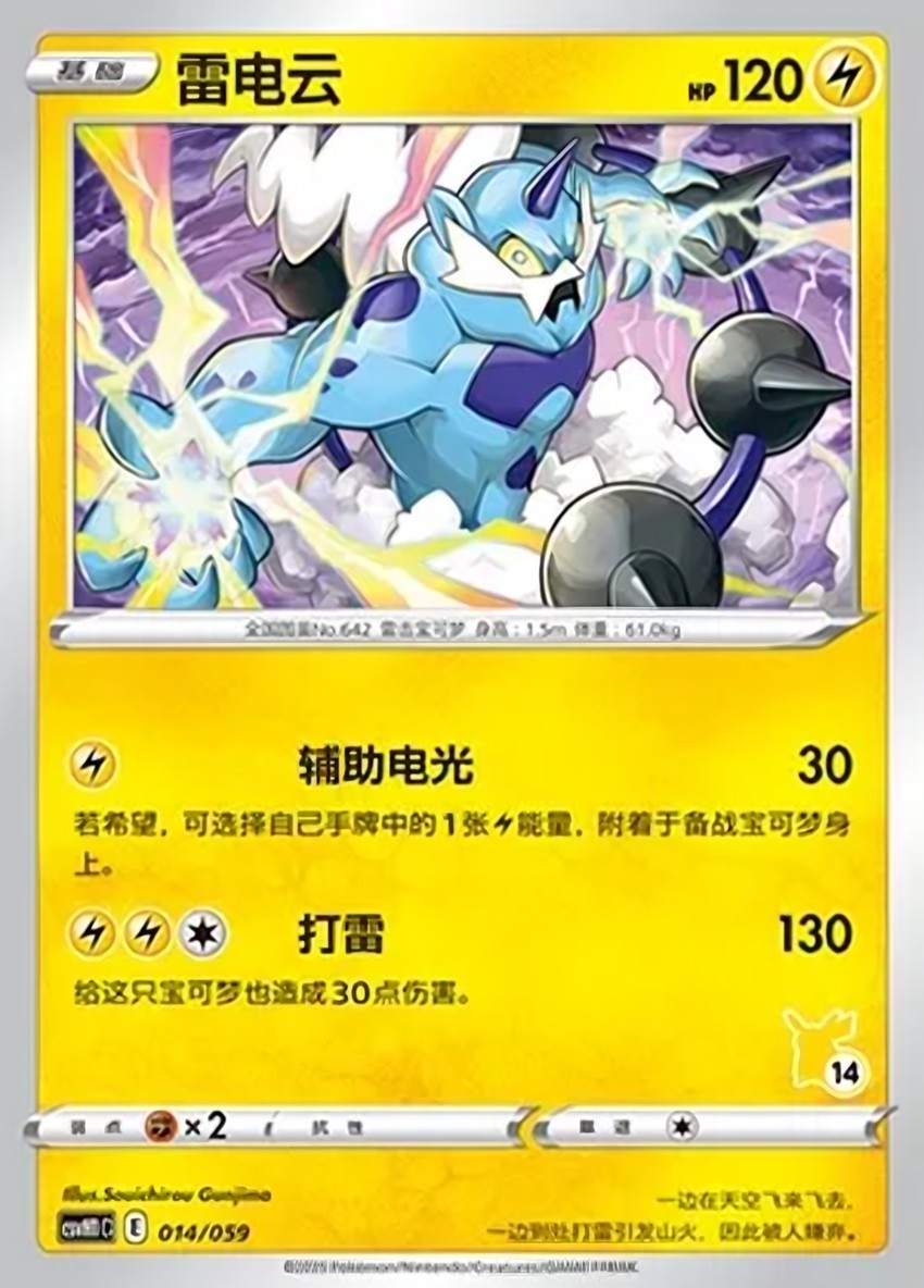 Thundurus